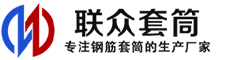 江阴冷挤压套筒-江阴直螺纹套筒-江阴钢筋套筒-生产厂家-江阴钢筋套筒厂